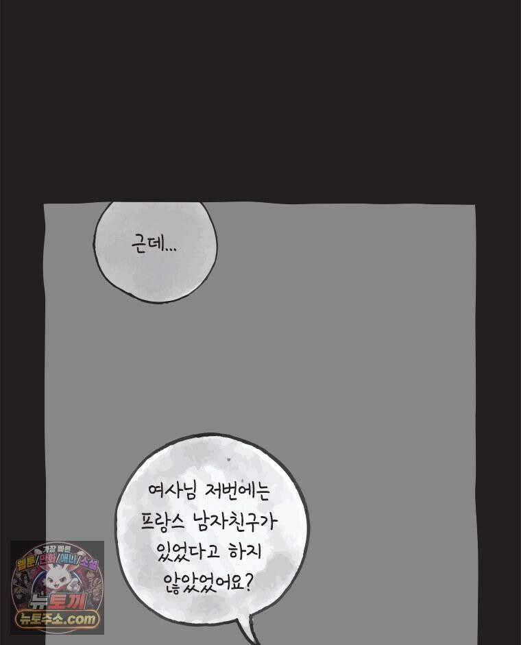 인생이 레몬을 건네면 위스키를 더하라 14 미몽의 장미(5) 29