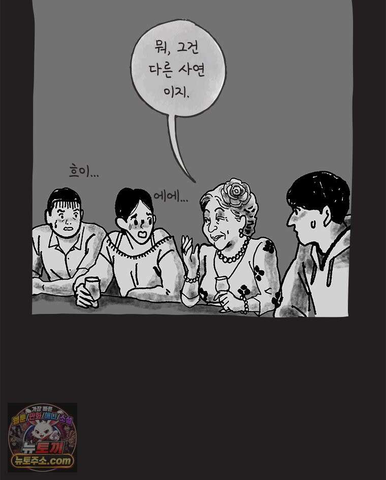 인생이 레몬을 건네면 위스키를 더하라 14 미몽의 장미(5) 31