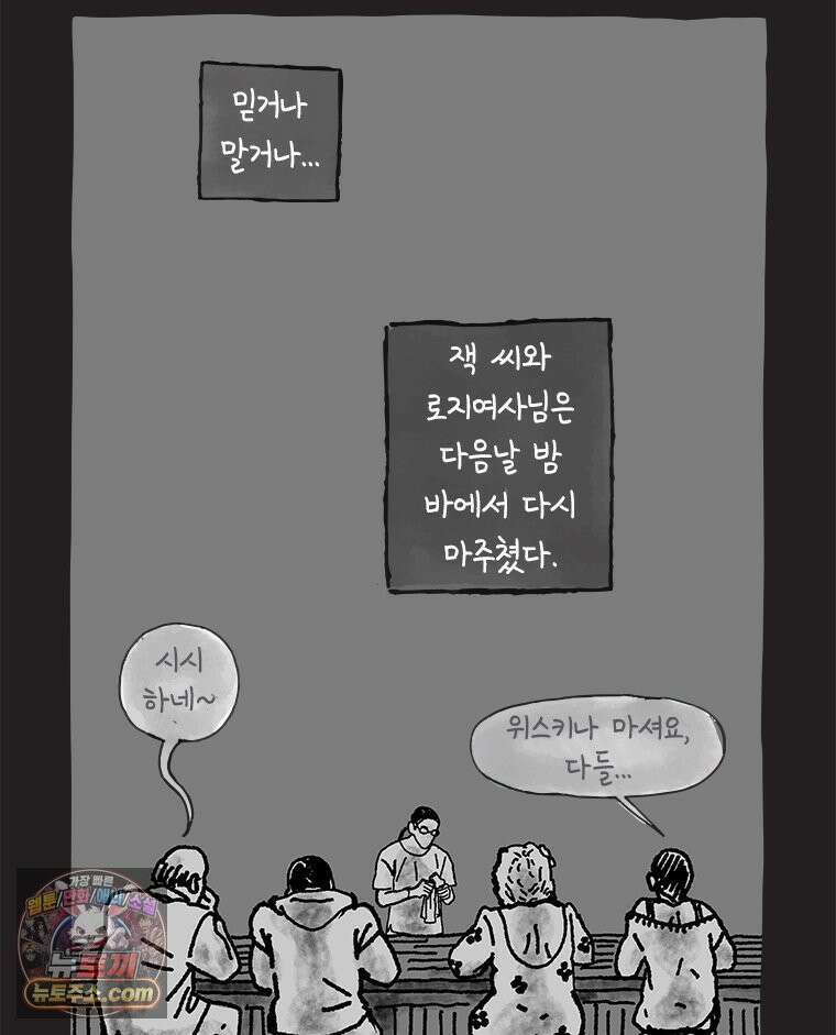 인생이 레몬을 건네면 위스키를 더하라 14 미몽의 장미(5) 32