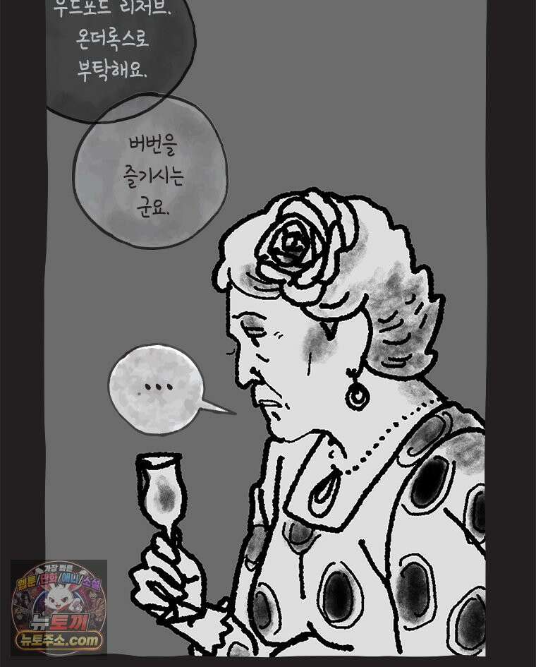 인생이 레몬을 건네면 위스키를 더하라 14 미몽의 장미(5) 38