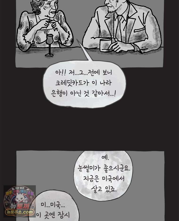 인생이 레몬을 건네면 위스키를 더하라 14 미몽의 장미(5) 40