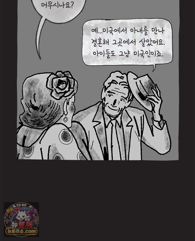 인생이 레몬을 건네면 위스키를 더하라 14 미몽의 장미(5) 41