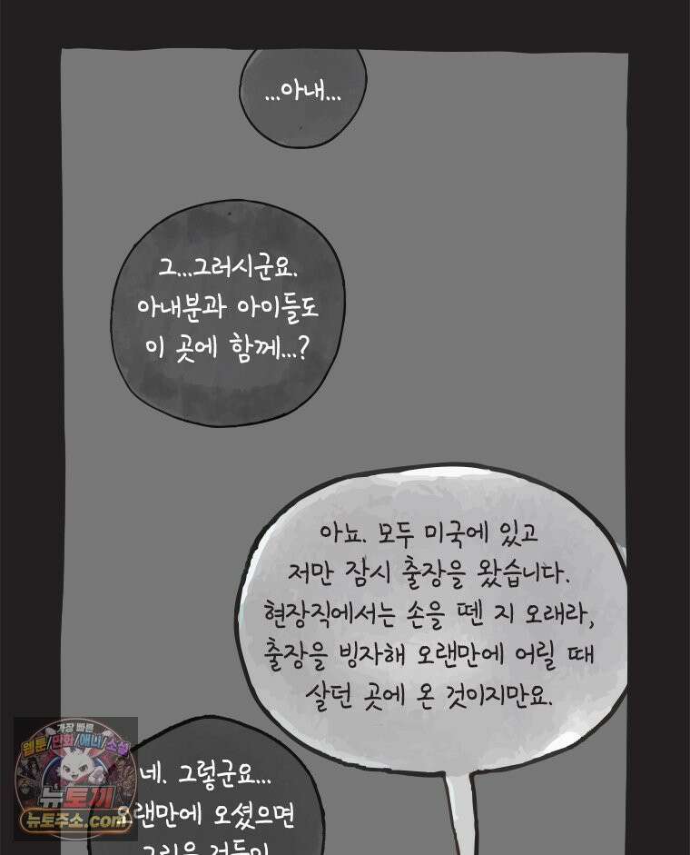 인생이 레몬을 건네면 위스키를 더하라 14 미몽의 장미(5) 42