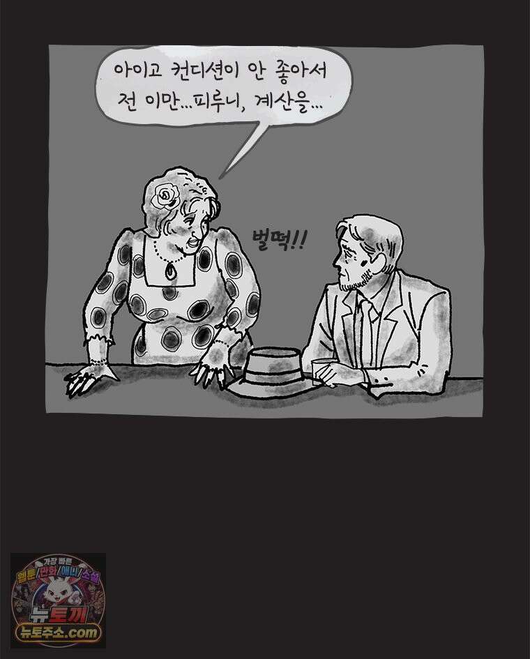 인생이 레몬을 건네면 위스키를 더하라 14 미몽의 장미(5) 45