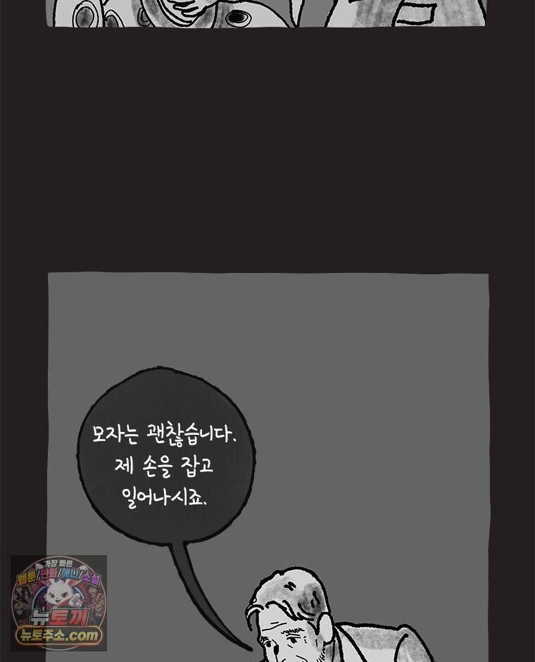 인생이 레몬을 건네면 위스키를 더하라 14 미몽의 장미(5) 49