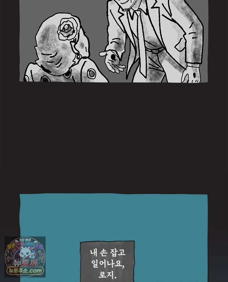 인생이 레몬을 건네면 위스키를 더하라 14 미몽의 장미(5) 50