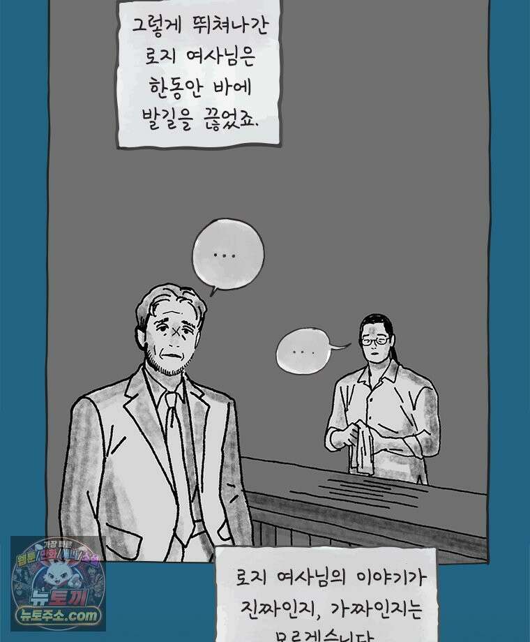 인생이 레몬을 건네면 위스키를 더하라 14 미몽의 장미(5) 55