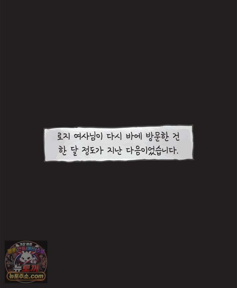 인생이 레몬을 건네면 위스키를 더하라 14 미몽의 장미(5) 59