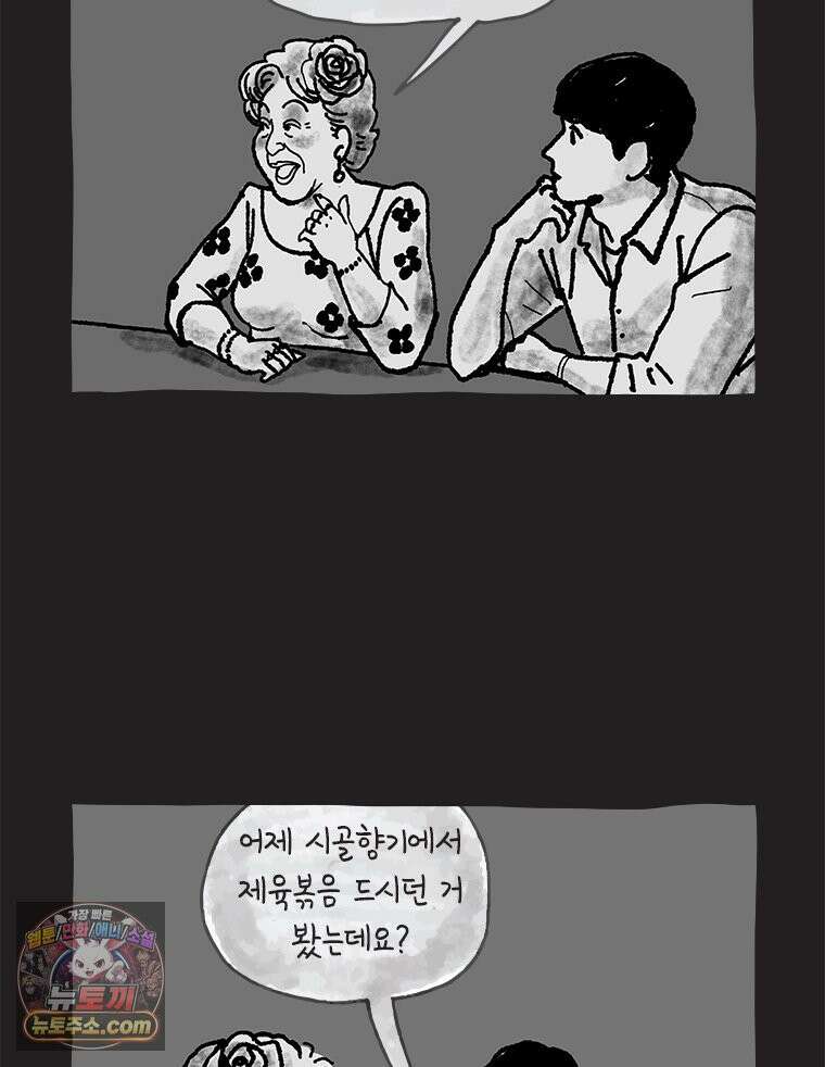인생이 레몬을 건네면 위스키를 더하라 14 미몽의 장미(5) 61