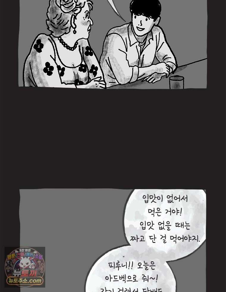 인생이 레몬을 건네면 위스키를 더하라 14 미몽의 장미(5) 62
