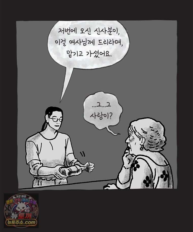 인생이 레몬을 건네면 위스키를 더하라 14 미몽의 장미(5) 66