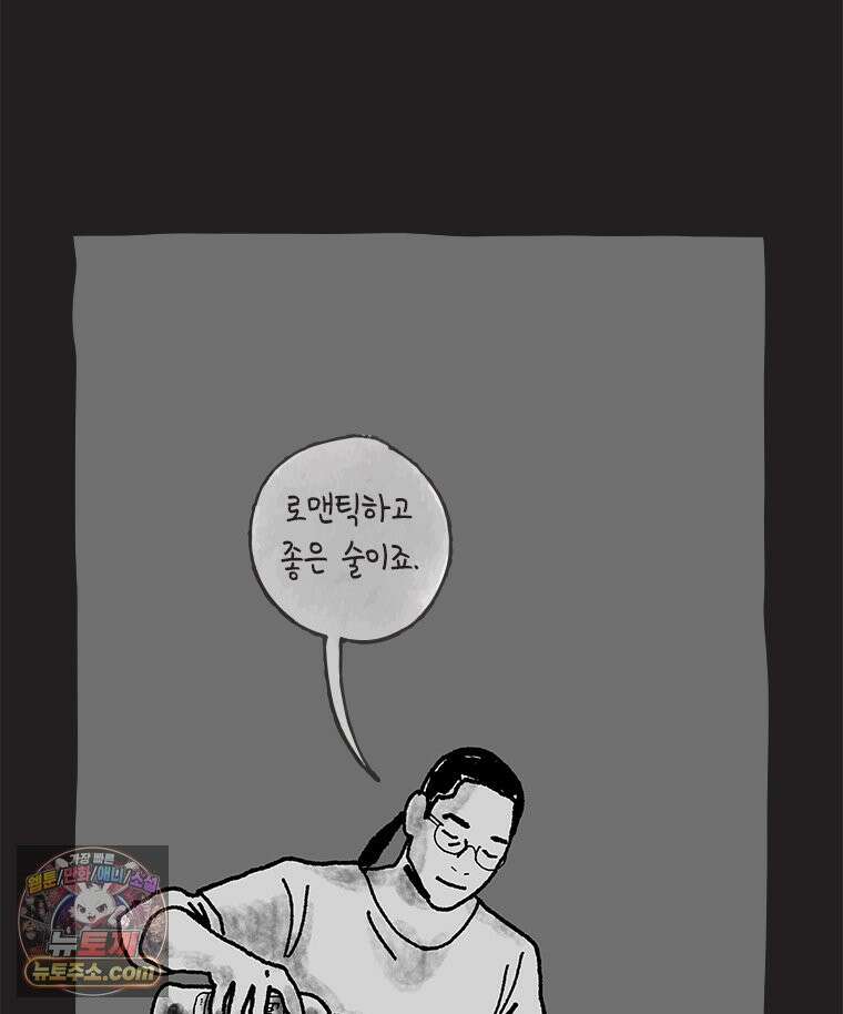 인생이 레몬을 건네면 위스키를 더하라 14 미몽의 장미(5) 67