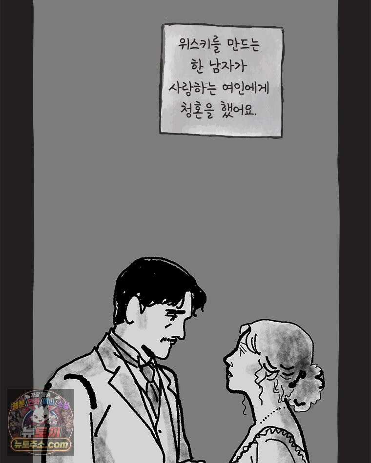 인생이 레몬을 건네면 위스키를 더하라 14 미몽의 장미(5) 70