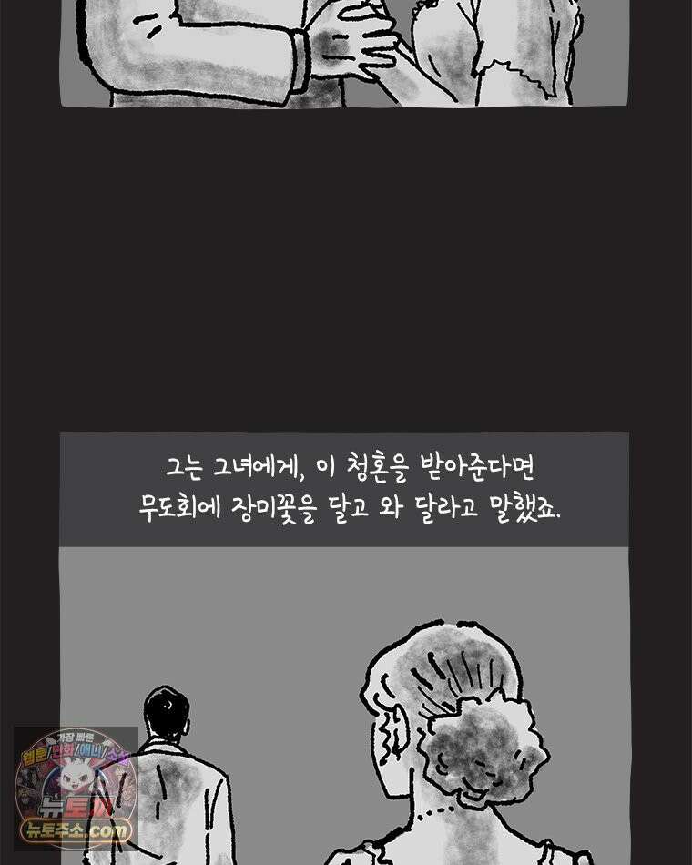 인생이 레몬을 건네면 위스키를 더하라 14 미몽의 장미(5) 71