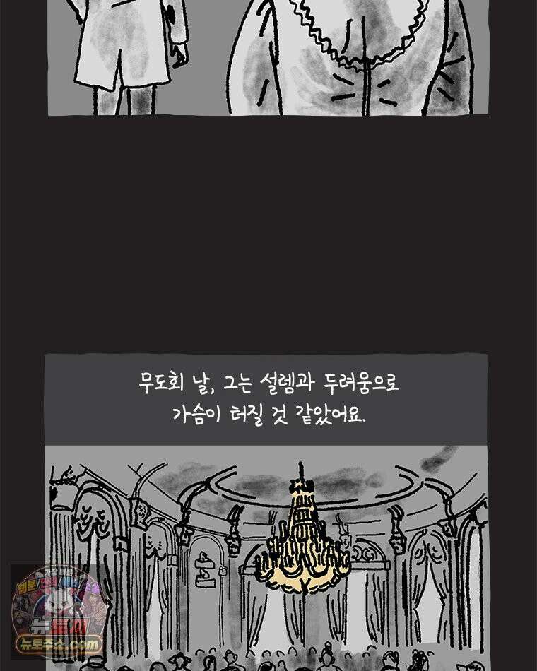 인생이 레몬을 건네면 위스키를 더하라 14 미몽의 장미(5) 72