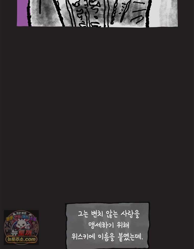인생이 레몬을 건네면 위스키를 더하라 14 미몽의 장미(5) 80