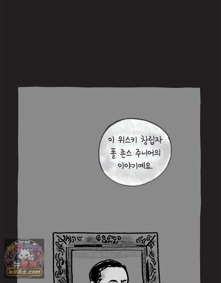인생이 레몬을 건네면 위스키를 더하라 14 미몽의 장미(5) 84