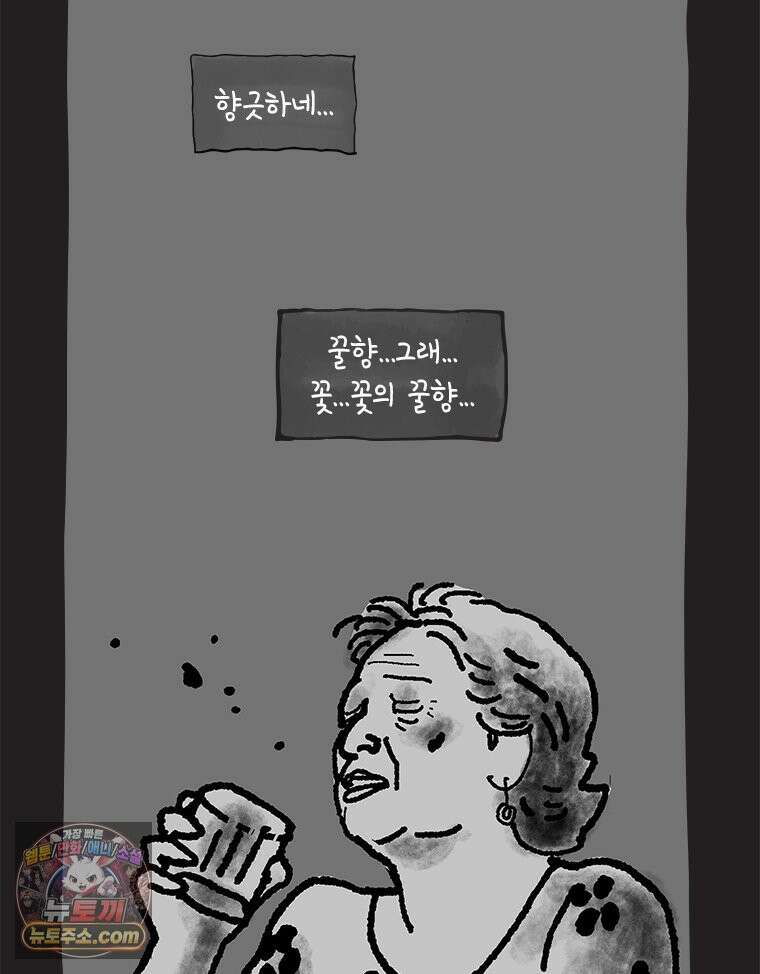 인생이 레몬을 건네면 위스키를 더하라 14 미몽의 장미(5) 89