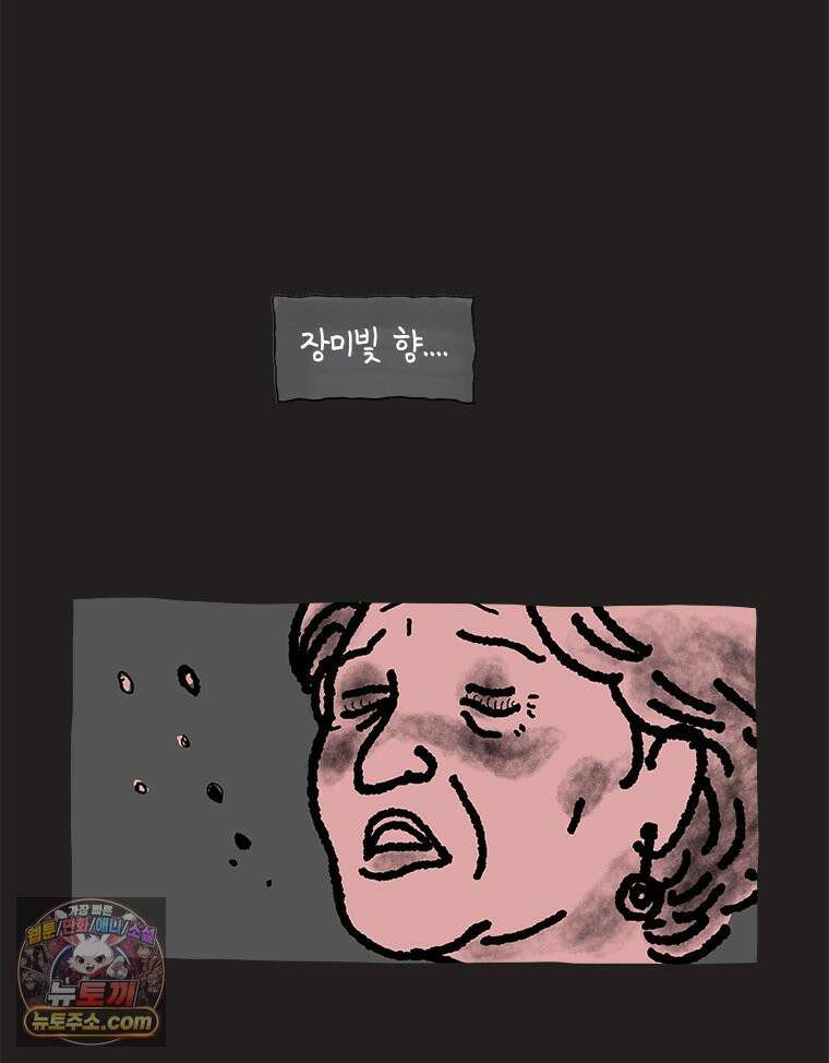 인생이 레몬을 건네면 위스키를 더하라 14 미몽의 장미(5) 91