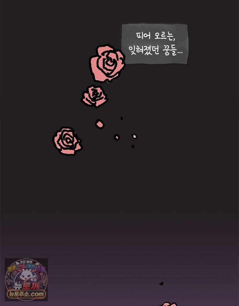 인생이 레몬을 건네면 위스키를 더하라 14 미몽의 장미(5) 92