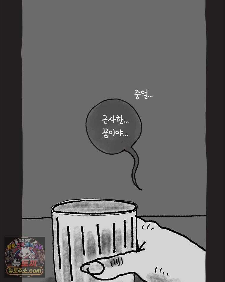 인생이 레몬을 건네면 위스키를 더하라 14 미몽의 장미(5) 103