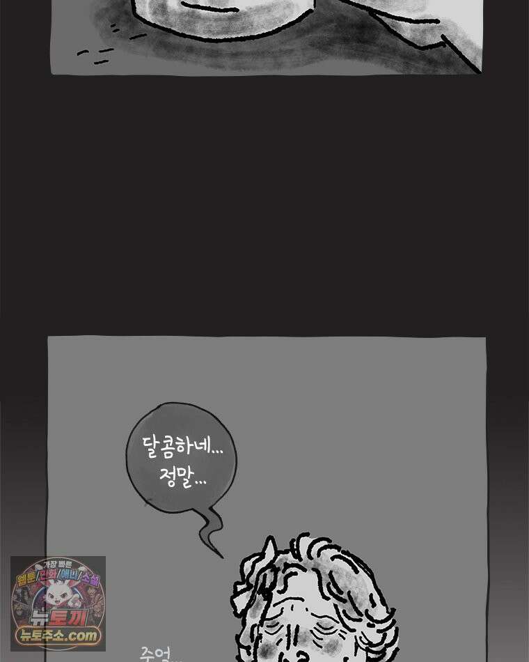 인생이 레몬을 건네면 위스키를 더하라 14 미몽의 장미(5) 104