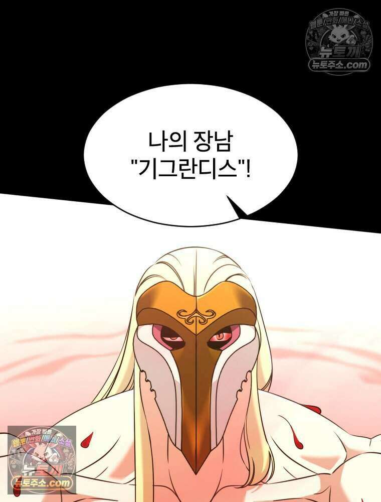 거인의 꽃 28화 8