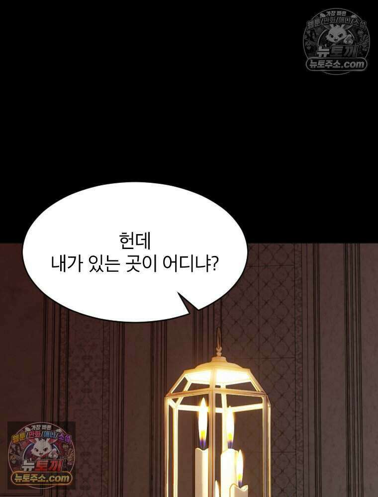 거인의 꽃 28화 12
