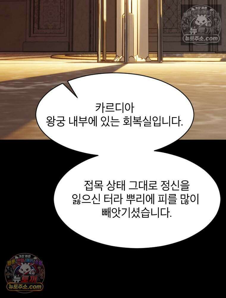 거인의 꽃 28화 13