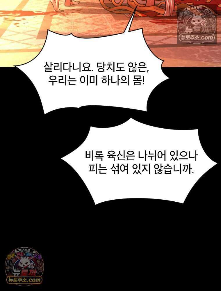 거인의 꽃 28화 18