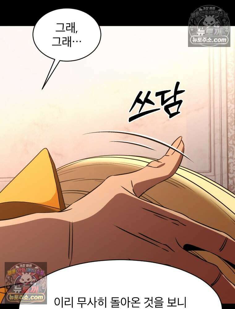 거인의 꽃 28화 21