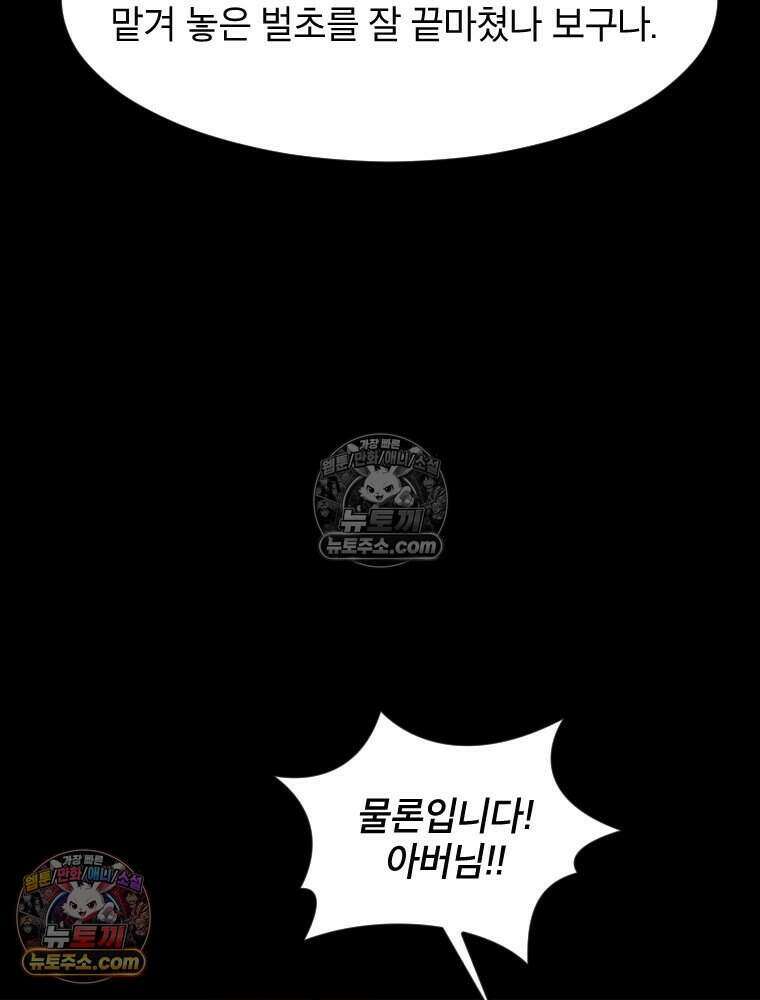 거인의 꽃 28화 22