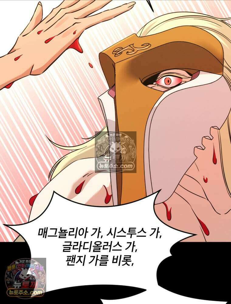 거인의 꽃 28화 23
