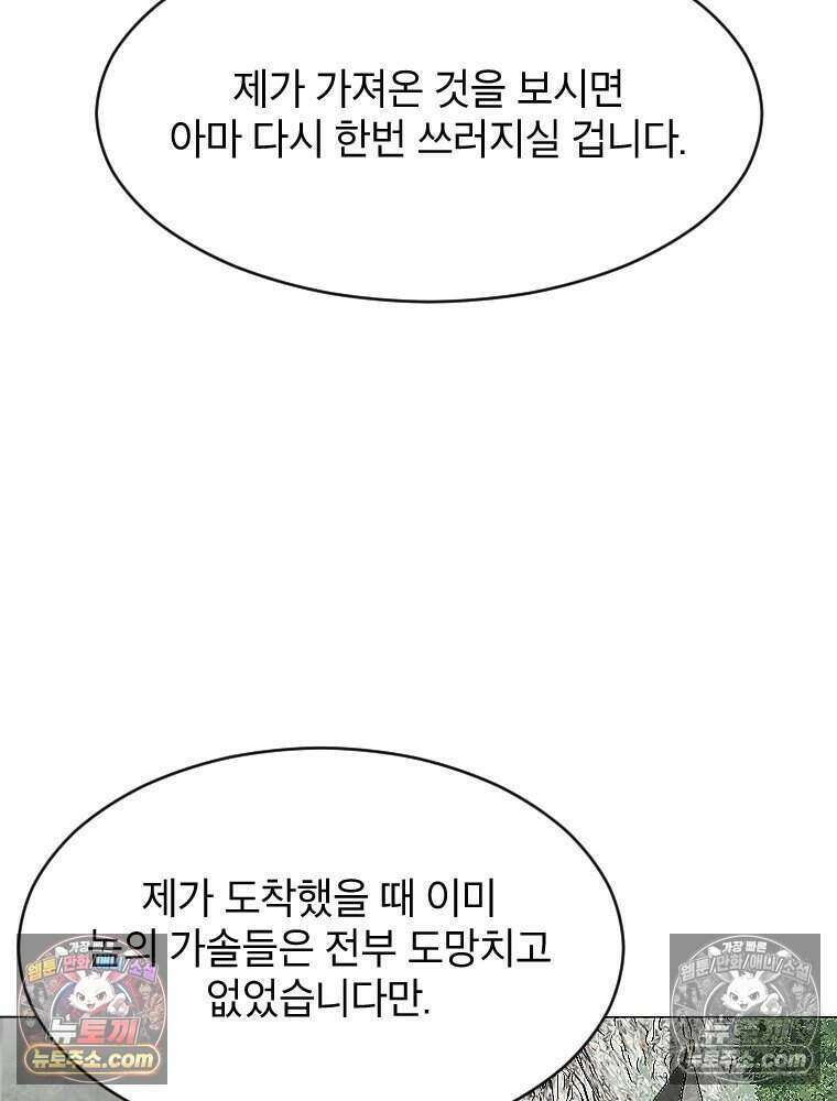 거인의 꽃 28화 27