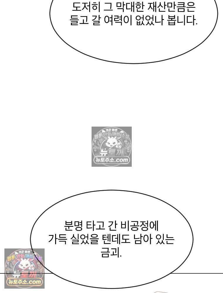 거인의 꽃 28화 29