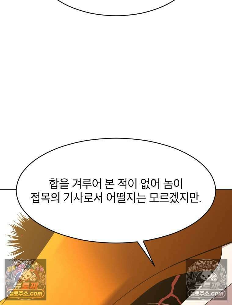 거인의 꽃 28화 33
