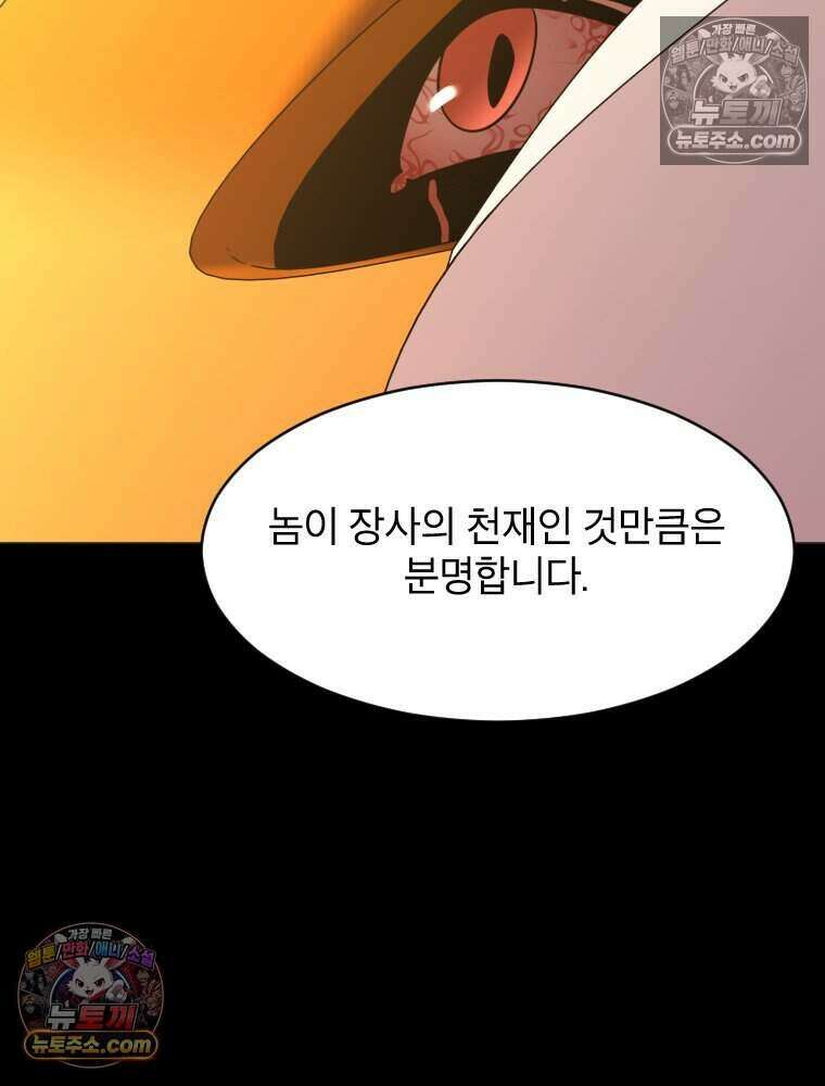 거인의 꽃 28화 34