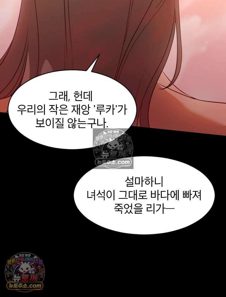 거인의 꽃 28화 36