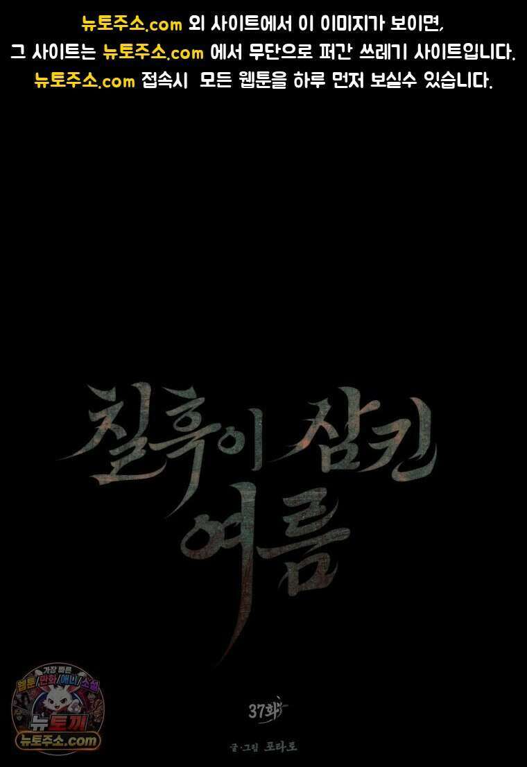 칠흑이 삼킨 여름 37화 1