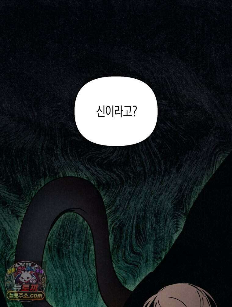 칠흑이 삼킨 여름 37화 3