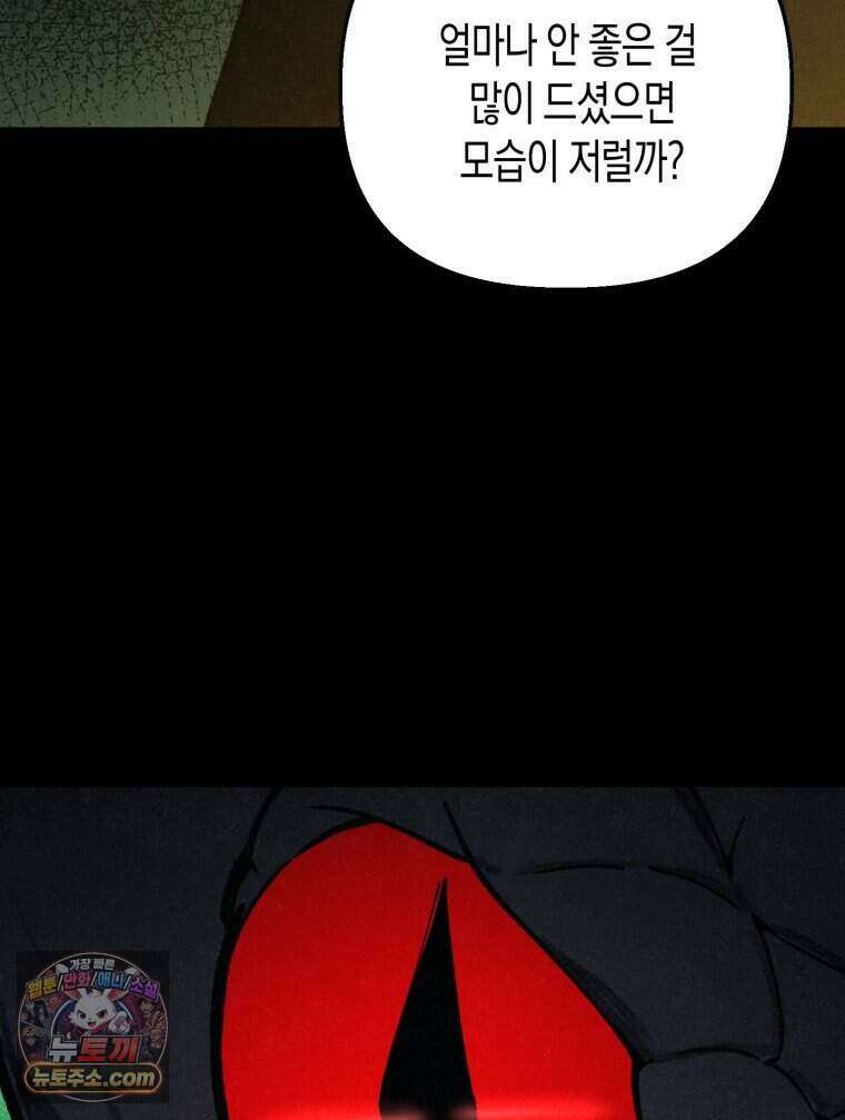 칠흑이 삼킨 여름 37화 5