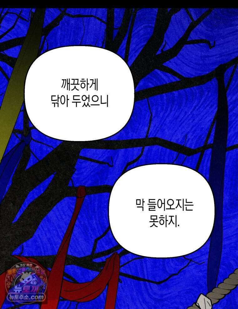 칠흑이 삼킨 여름 37화 24