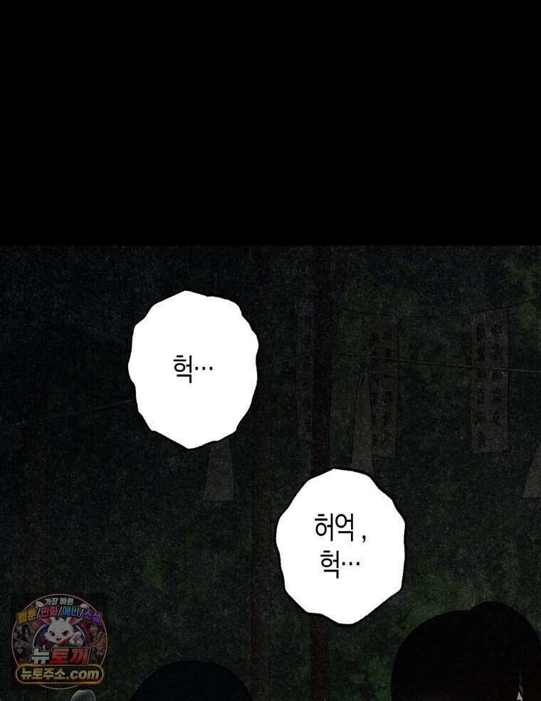 칠흑이 삼킨 여름 37화 26