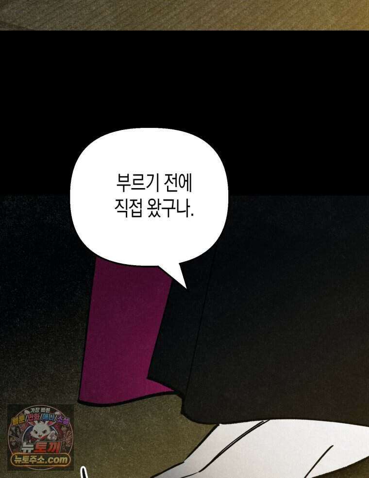 칠흑이 삼킨 여름 37화 28