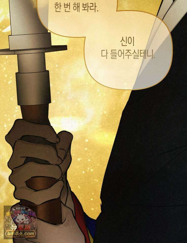 칠흑이 삼킨 여름 37화 31