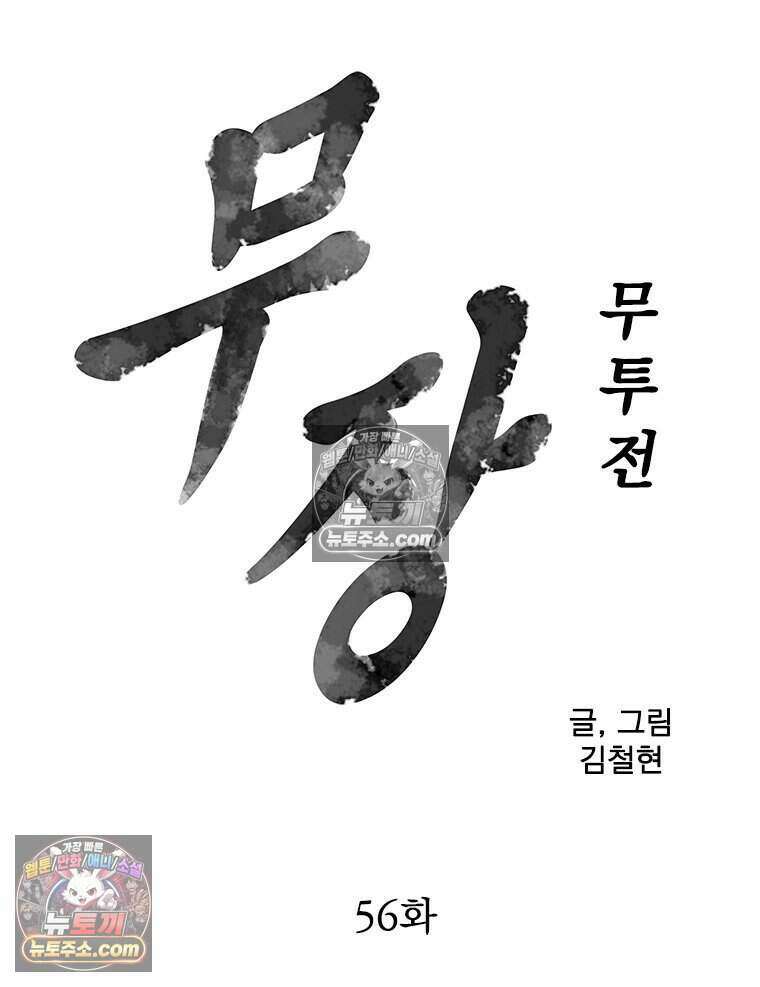 무장 - 무투전 56화 6