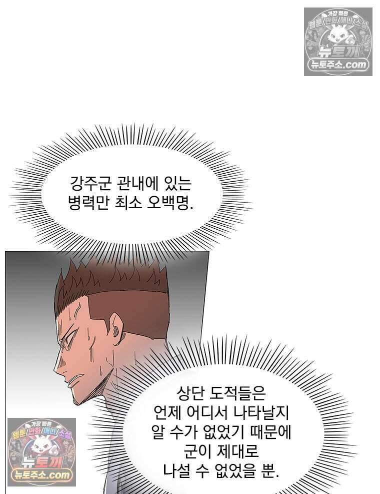 무장 - 무투전 56화 7