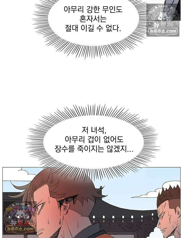무장 - 무투전 56화 9