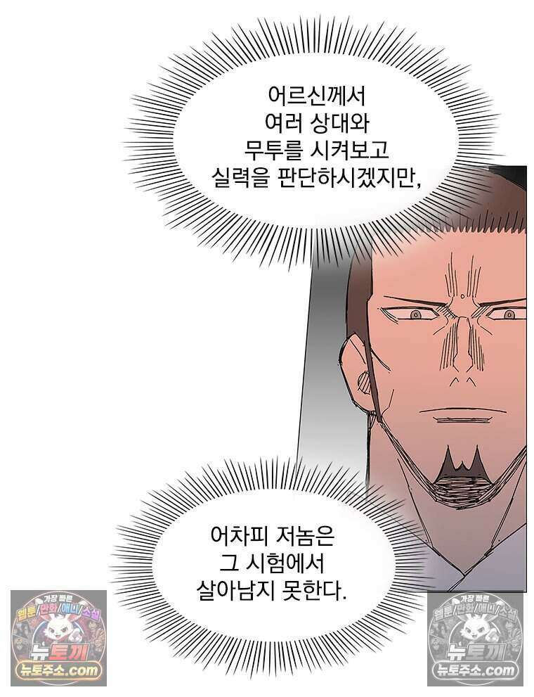 무장 - 무투전 56화 13