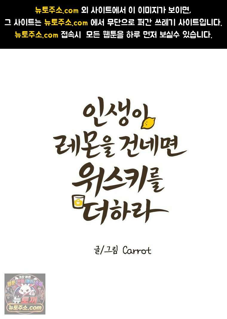 인생이 레몬을 건네면 위스키를 더하라 21 사랑의 부고(5) 1